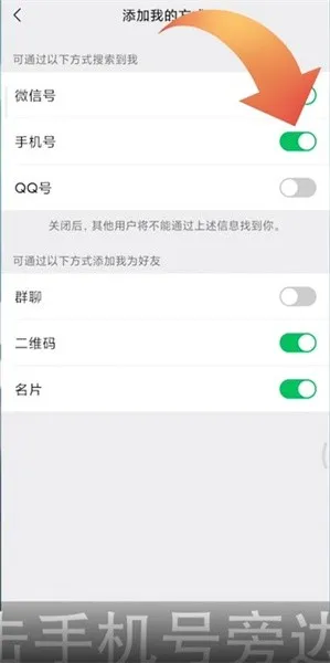 怎么不让别人通过手机号找到微信-微信教程