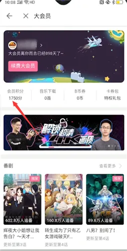 哔哩哔哩怎么免费领取大会员-哔哩哔哩教程