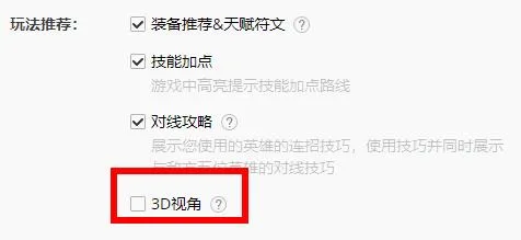 wegame3d视角打开方法-应用教程