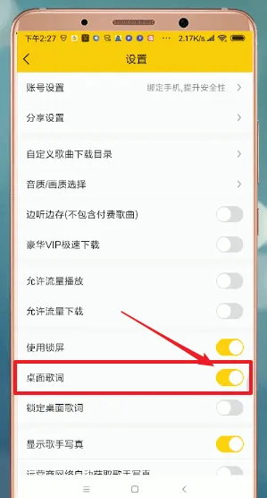 酷我音乐歌词怎么在手机屏幕显示-应用教程