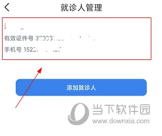 北京医院挂号网怎么删除就诊人 操作方法介绍