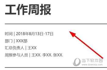 腾讯文档怎么插入周报 工作周报添加方法