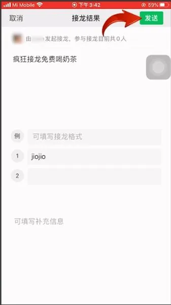微信怎么发接龙格式-微信教程