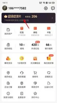 饿了么会员怎么取消自动续费-饿了么教程