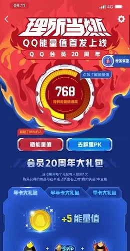 qq能量值为什么会增加-QQ手机版教程