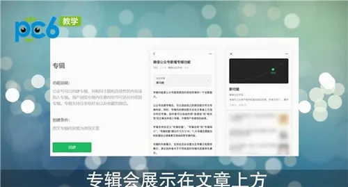 微信专辑功能在哪-微信教程
