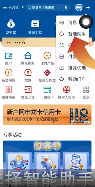 中国建设银行app怎么改手机号码-应用教程