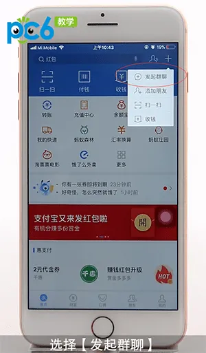 支付宝怎么建群-应用教程
