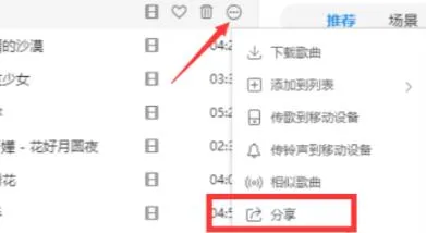 酷狗音乐分享朋友圈方法-酷狗音乐教程