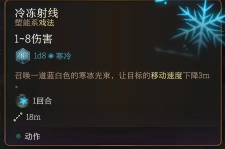 博德之门3冰冻射线有什么用-博德之门3冰冻射线作用介绍