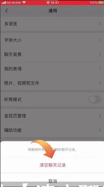 微信聊天记录怎么彻底删除无法恢复-微信教程