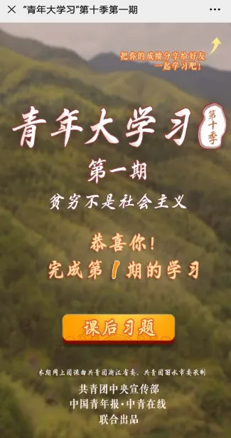 青年大学习社会主义的本质要求是什么-应用教程