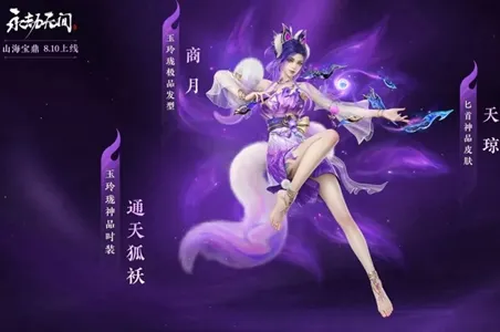 永劫无间山海宝鼎什么时候能开-山海宝鼎开启时间介绍