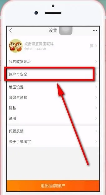 淘宝怎么换手机号-手机淘宝教程