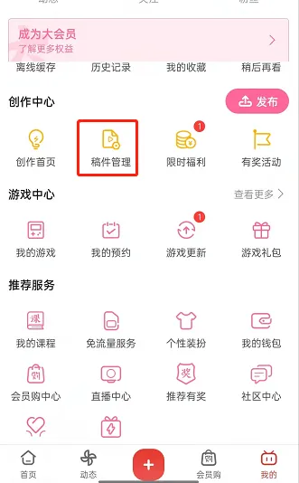 哔哩哔哩怎么查询稿件数据-哔哩哔哩查询稿件数据的流程一览