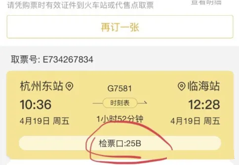 飞猪APP怎么查看检票口 查询检票口的步骤方法