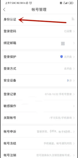 百度网盘怎么绑定身份证-百度网盘绑定身份证步骤介绍