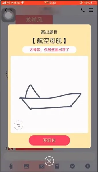 qq画图红包航空母舰怎么画-手机QQ教程