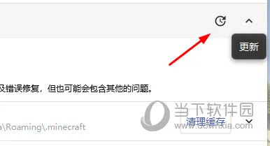 HMCL启动器怎么更新 一个步骤即可