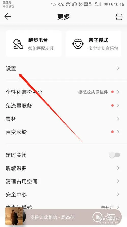 QQ音乐评论互动通知在哪里-QQ音乐评论互动通知教程-QQ音乐教程