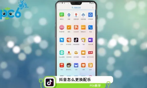 抖音怎么更换配乐-抖音教程