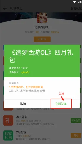 4399游戏盒怎么兑换游戏礼包-4399游戏盒兑换游戏礼包的方法分享