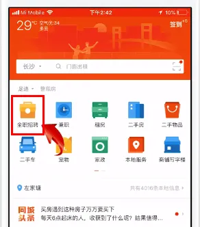 58同城怎么投诉求职