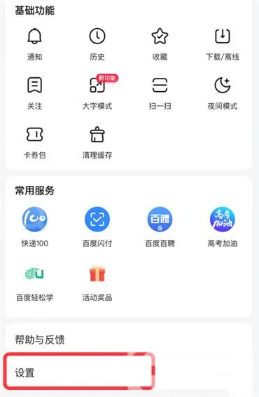 百度怎么关掉智能助手功能-百度浏览器教程