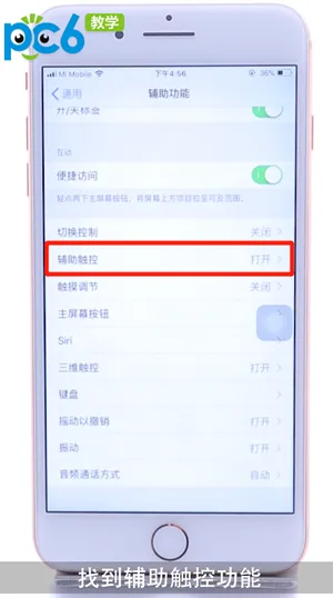 苹果悬浮球在哪设置-应用教程