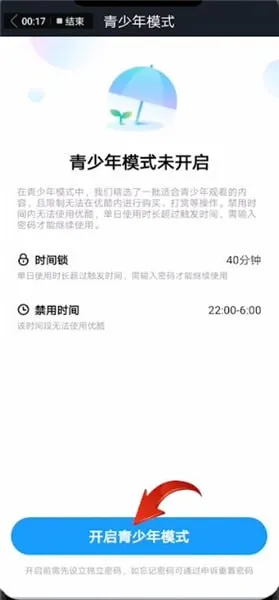 优酷青少年模式怎么设置-应用教程