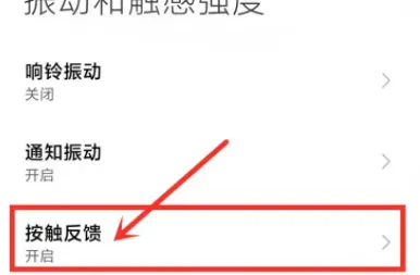 红米k60至尊版按键震动关闭方法-应用教程