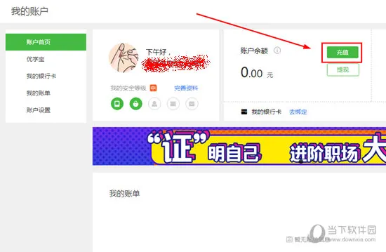 沪江网校如何充值学币 购买学币就是这么简单