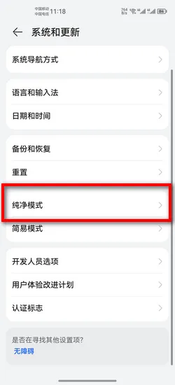 华为手机管家怎么解除软件管控-华为手机管家教程
