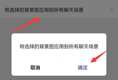 微信聊天背景怎么设置-微信教程