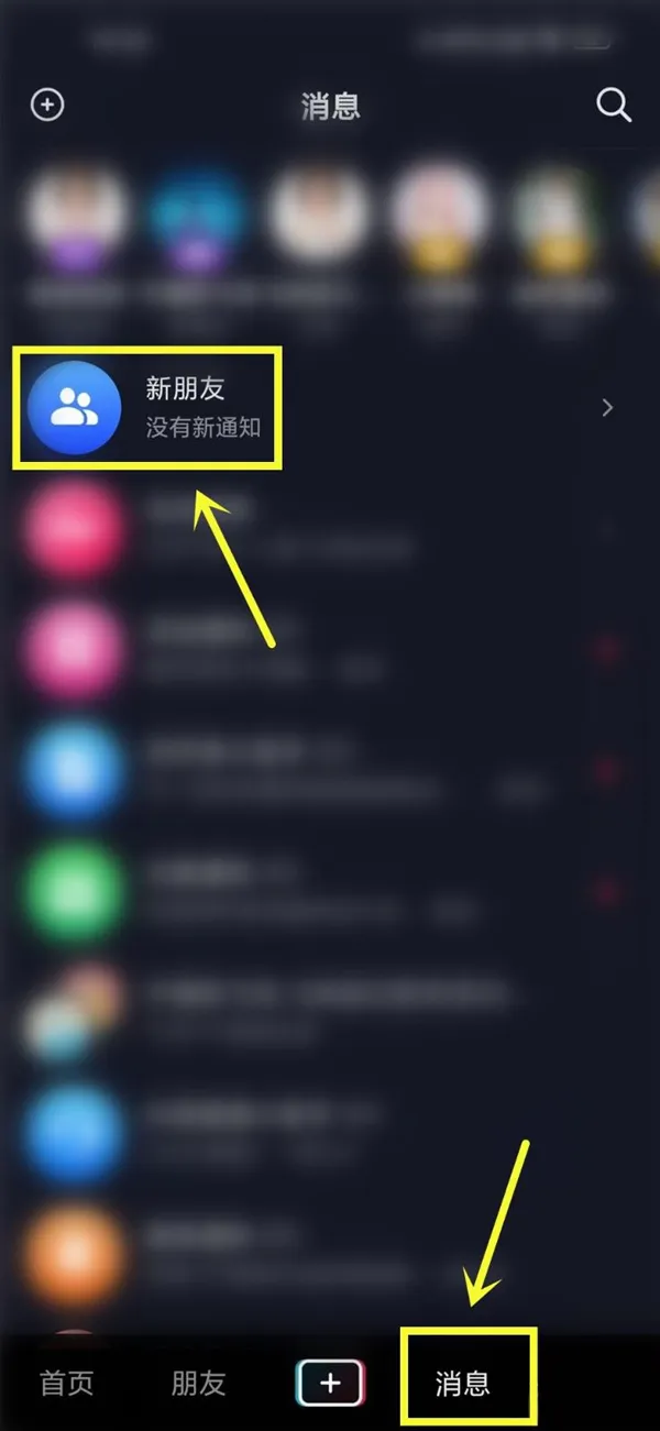 抖音怎么恢复已经删除的朋友-抖音恢复移除朋友的教程-抖音教程