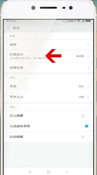 小米夜间模式在哪里-应用教程