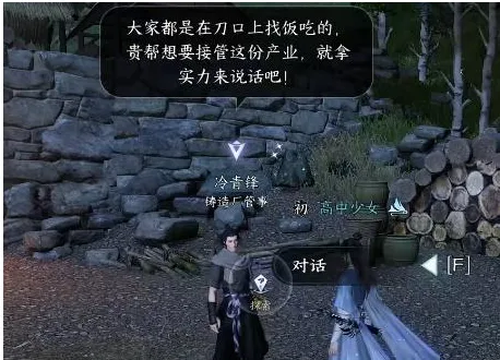 逆水寒手游青锋之忧冷青锋在哪-逆水寒手游青锋之忧冷青锋位置介绍