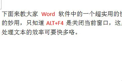 Word中F4键的功能 学会了处理文本超轻松