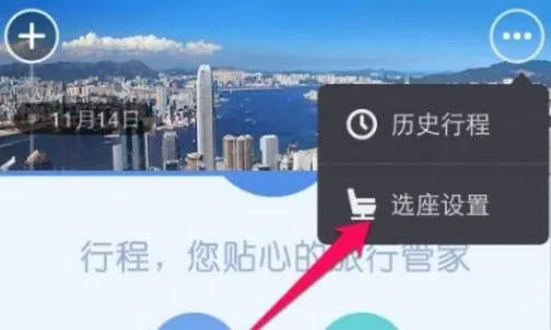 去哪儿旅行自动选座在哪里开启-去哪儿旅行自动选座开启教程-应用教程