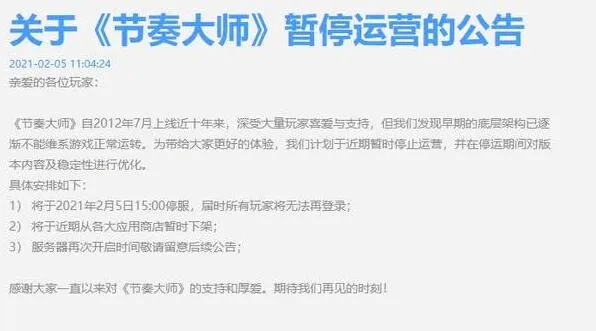 节奏大师什么时候再次上线-应用教程