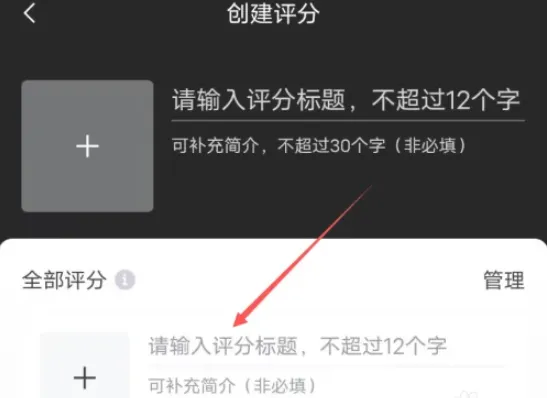 虎扑怎么创建评分-虎扑创建评分的方法分享