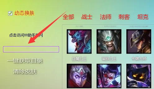 uu换肤助手用了没效果怎么办-应用教程