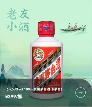 i茅台100ml飞天茅台抢购时间-i茅台教程
