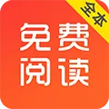 免费阅读app下载-免费阅读手机版 v3.8.8.2057