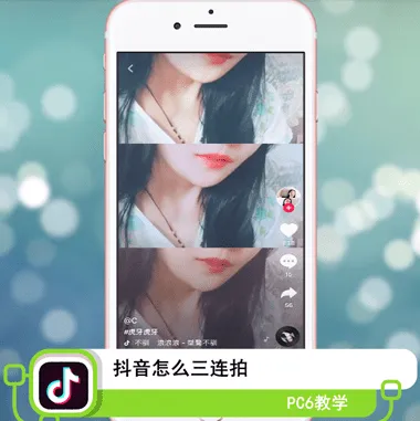 抖音怎么三连拍-抖音教程
