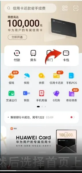 华为钱包怎么添加实体交通卡-华为手机管家教程