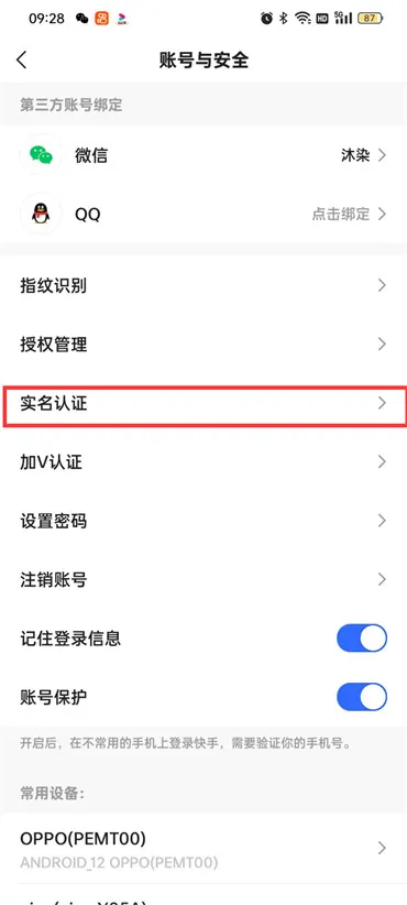 快手极速版实名认证在什么地方-快手极速版教程
