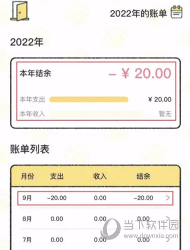 喵喵记账怎么查看账单 查看方法介绍