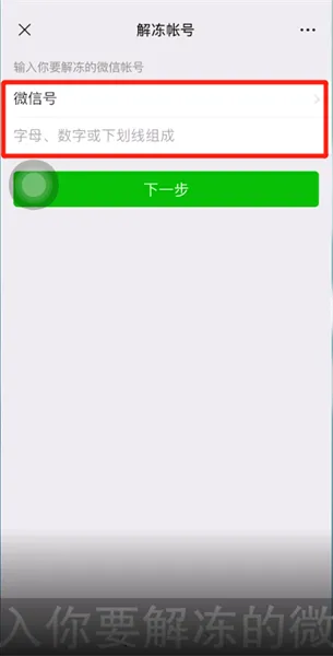 未实名的微信被冻结了怎么解冻-微信教程