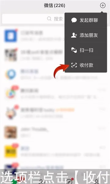 微信怎么申请收款码-微信教程